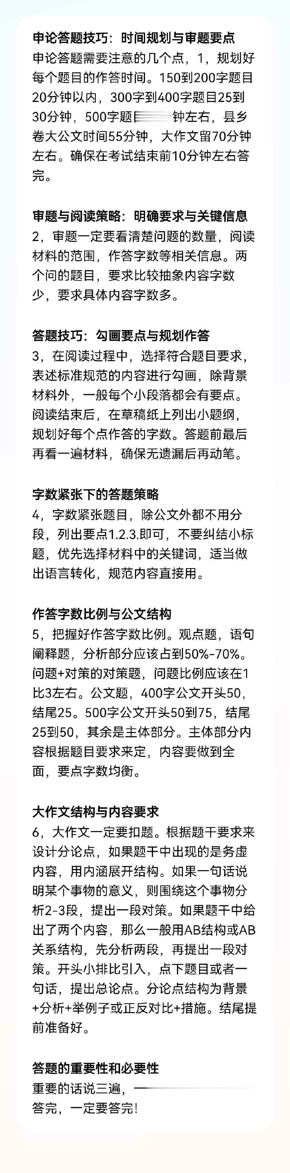 申论答题技巧。