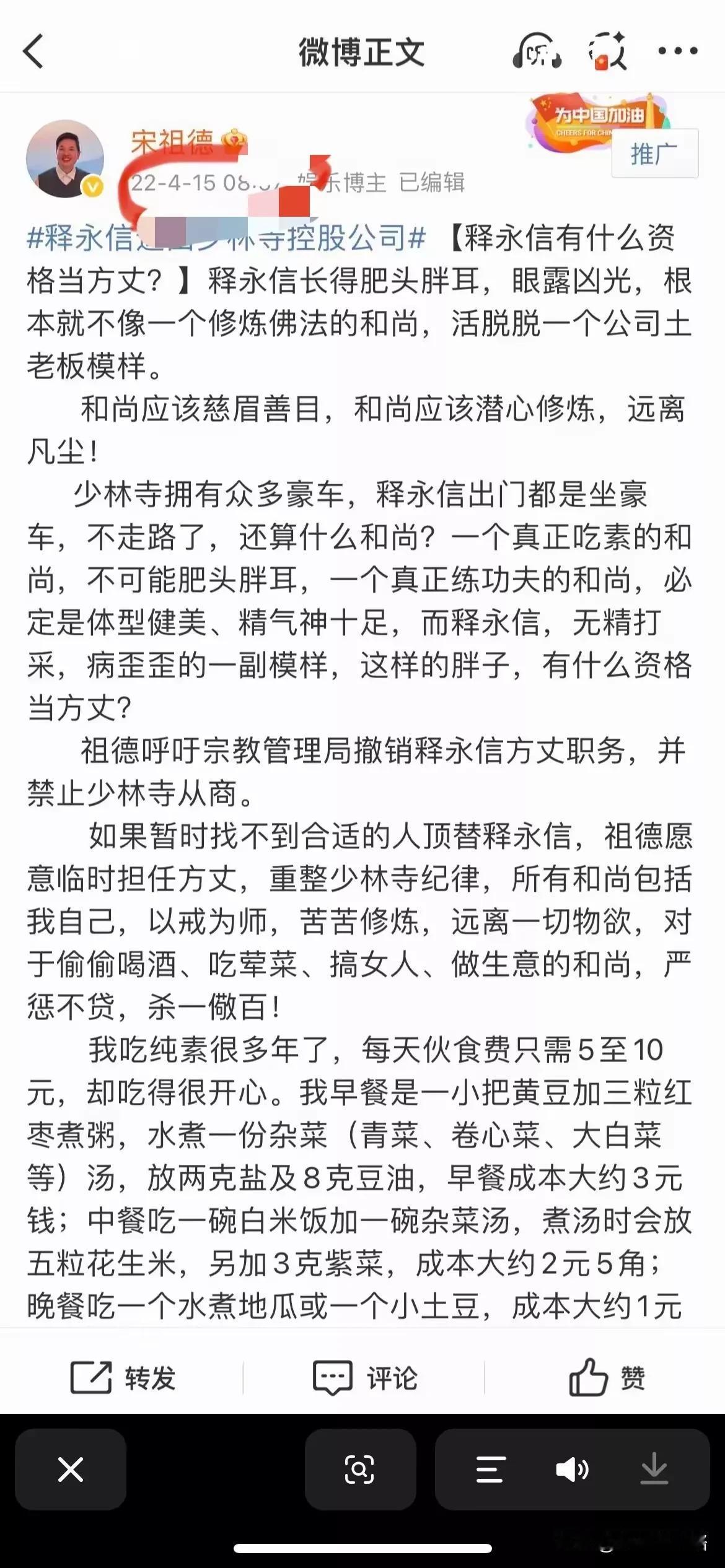 看看宋祖德三年前都开始指责释永信，要求把释永信免职，他来当少林寺方丈。
宋祖德还