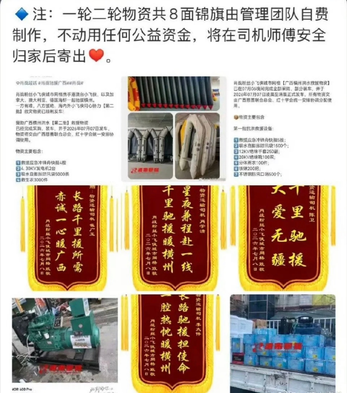 肖战粉丝小飞侠驰援广西小飞侠捐赠专业程度“一个艺人究竟好到什么程度，粉丝才会做到