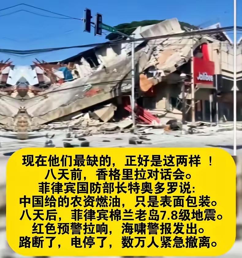 菲律宾发生7.9级大地震之后，现在最缺两样东西，第一是柴油，第二是口粮。

地震