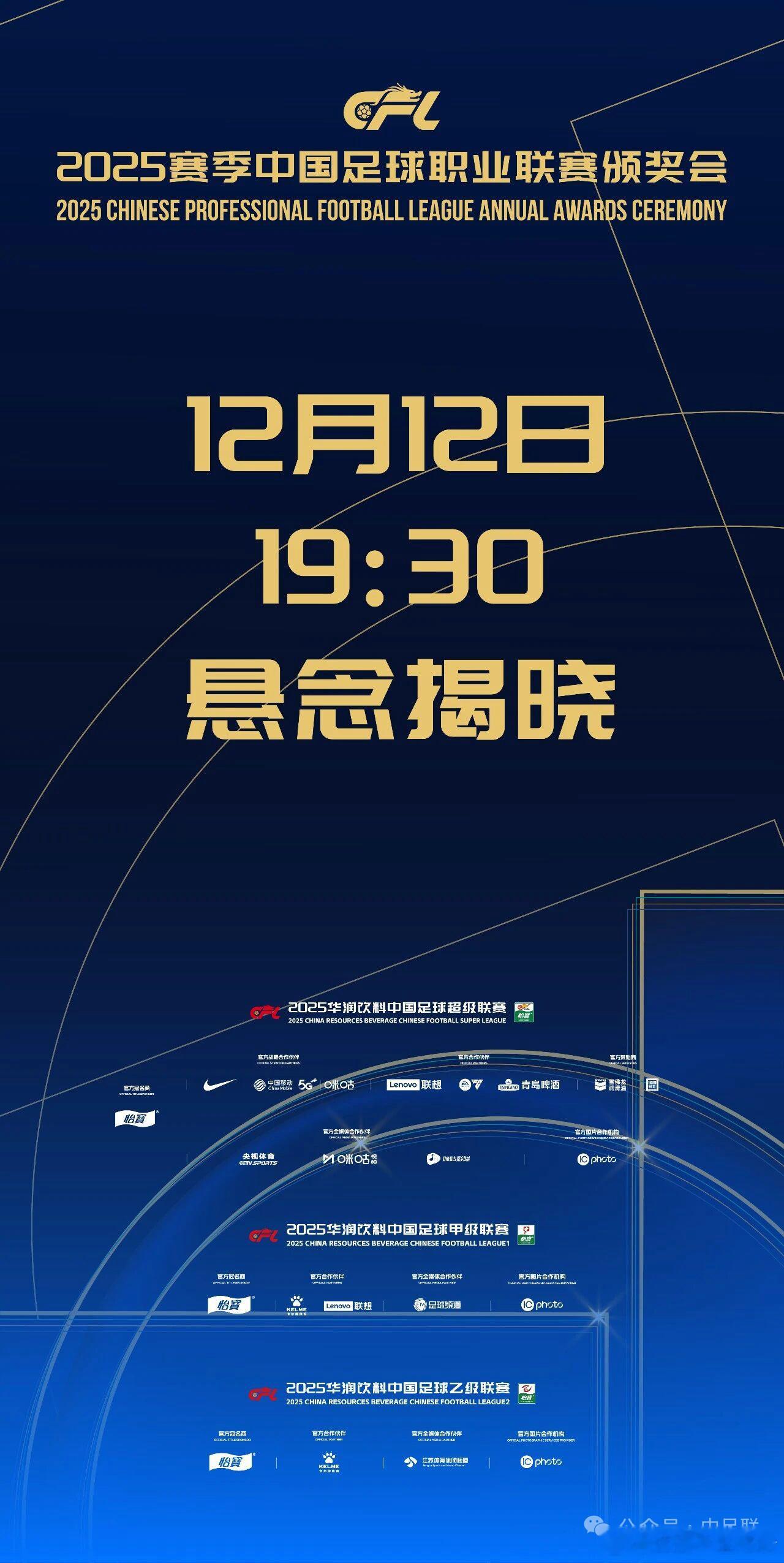 中超年度颁奖典礼回来了，而且还升级了。中超联赛