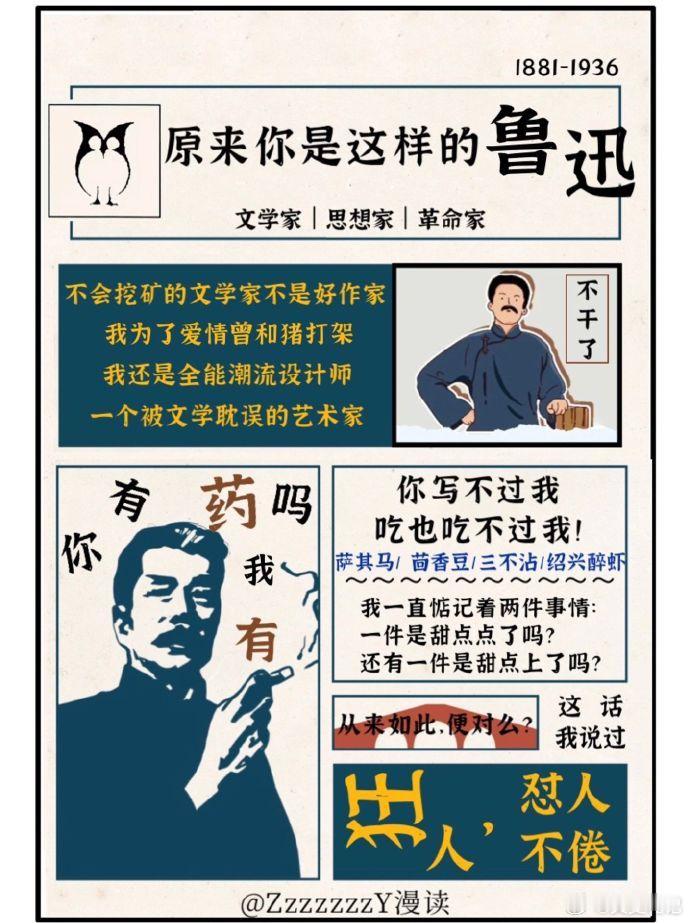 原来你是这样的鲁迅。关于周树人，你可以了解更多。来自：漫读 