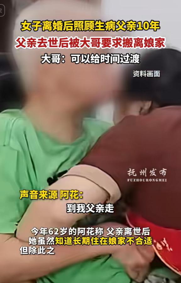 福州，中年女子离婚后无家可归，正好父亲生病需要人照顾，女子在大哥家里跟父亲同住，