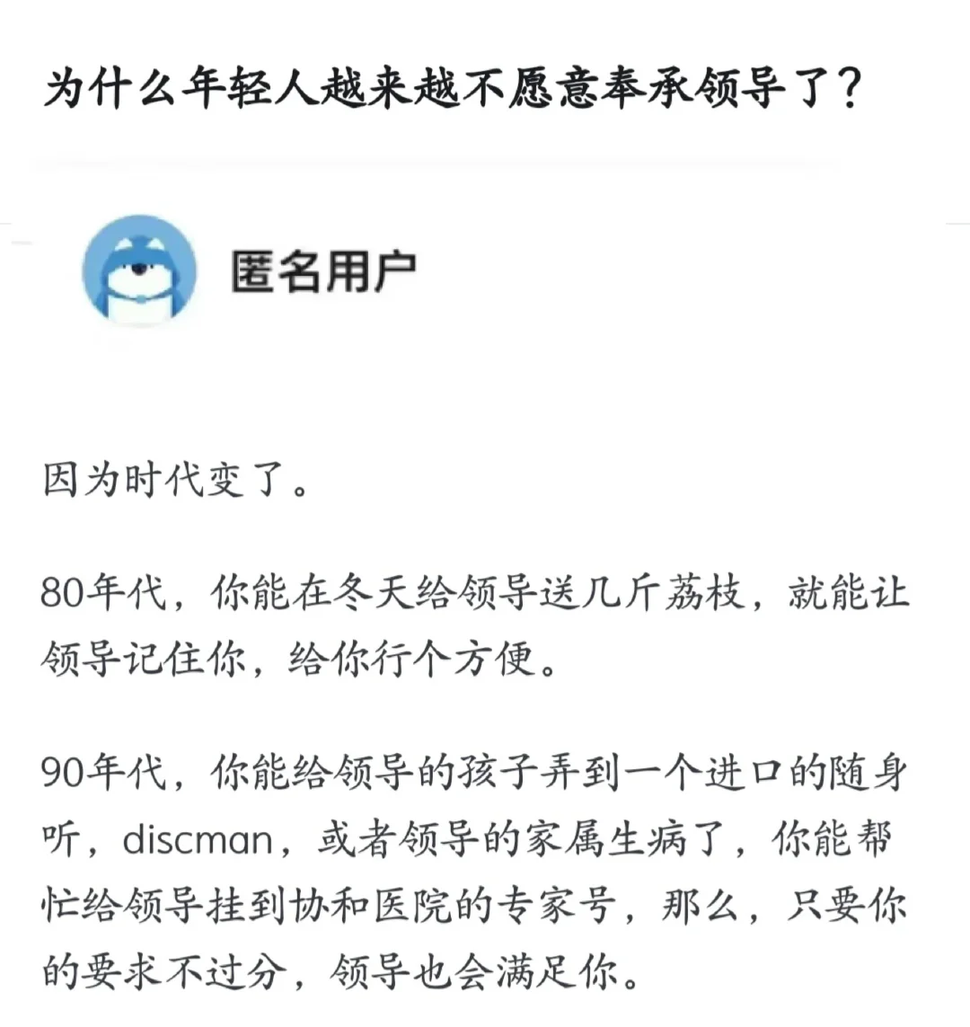 为什么年轻人越来越不愿意奉承领导了？