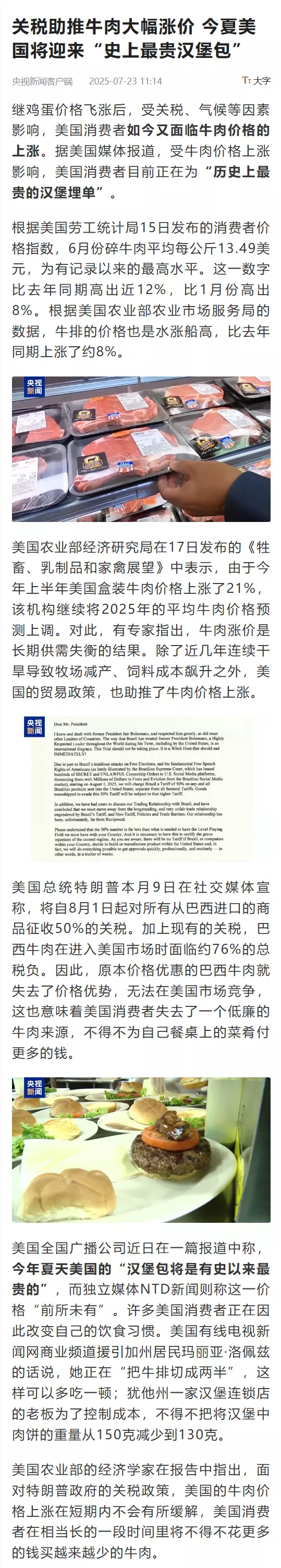 川普关税正在推高美国国内通胀，碎牛肉每公斤售价已经高达13.5美元，再创历史新高