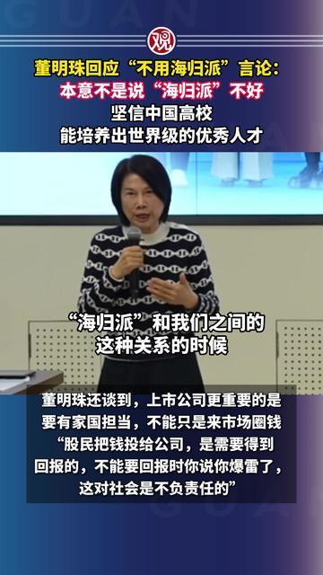 这才是真爱国！董明珠在清华，把“不用海归”这事儿说透了，但更值得聊的是她另一句话