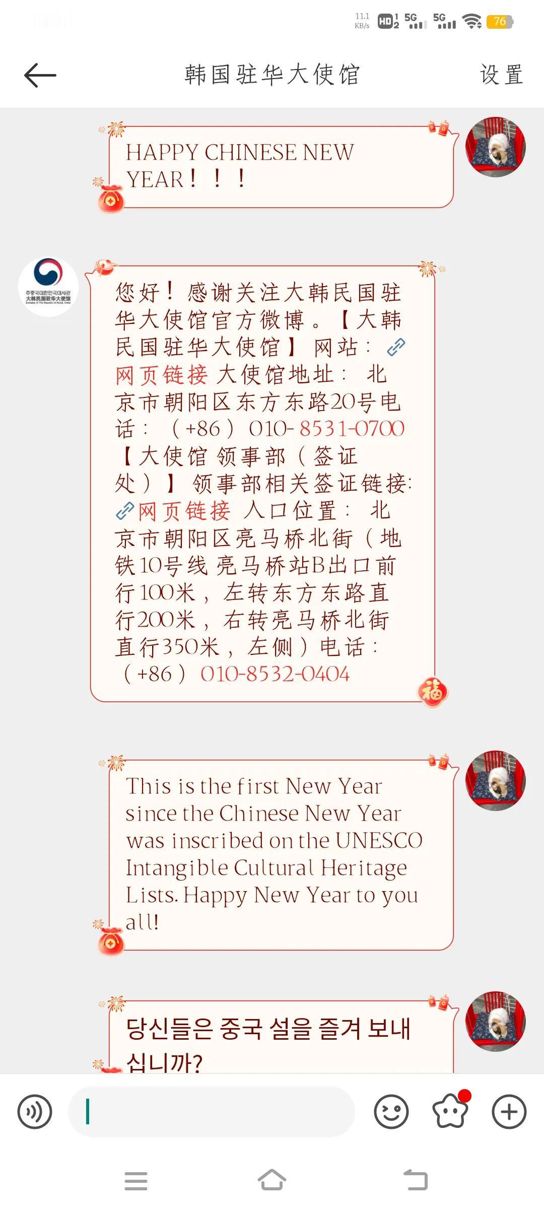 在微博上给韩国驻华大使馆账号发了个祝福信息，祝它们中国春节快乐，哈哈，不知道他们