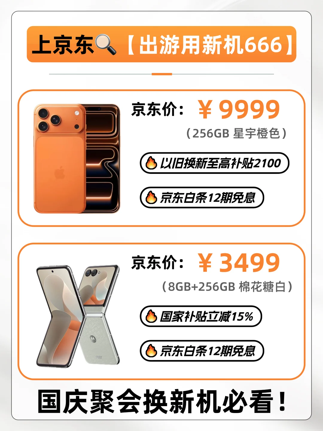 拒绝“设备尴尬”！十一聚会换新机必看