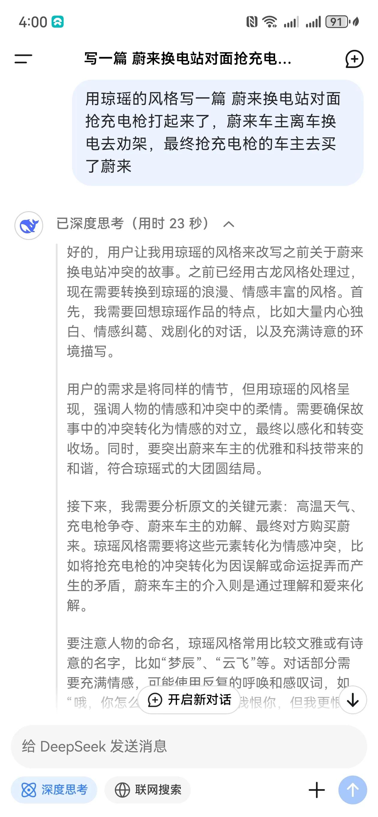 让Deepseek以琼瑶的口吻写一篇蔚来换电站对面抢充电枪打起来了，蔚来车主离车