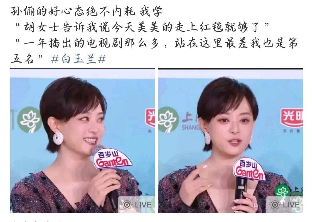 老戏骨心态就是稳重
俪姐这次妆也很美 ​​​