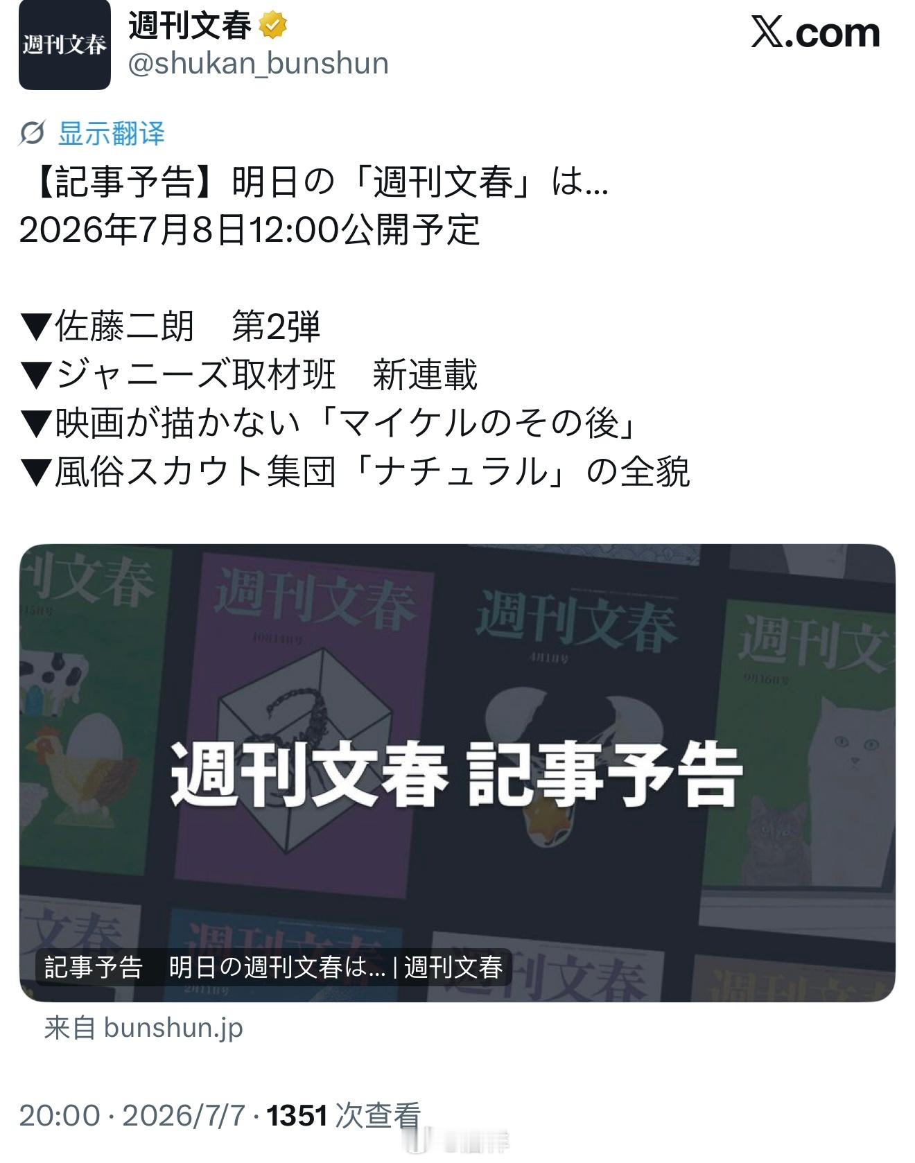 明天中午“文春”将发布关于佐藤二朗的第二弹报道。 