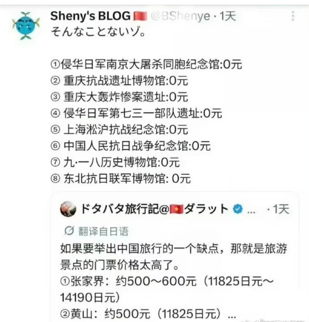 日本人抱怨中国景区门票价格太高了，然而，我们有很多景区的门票是零元，他们为什么不