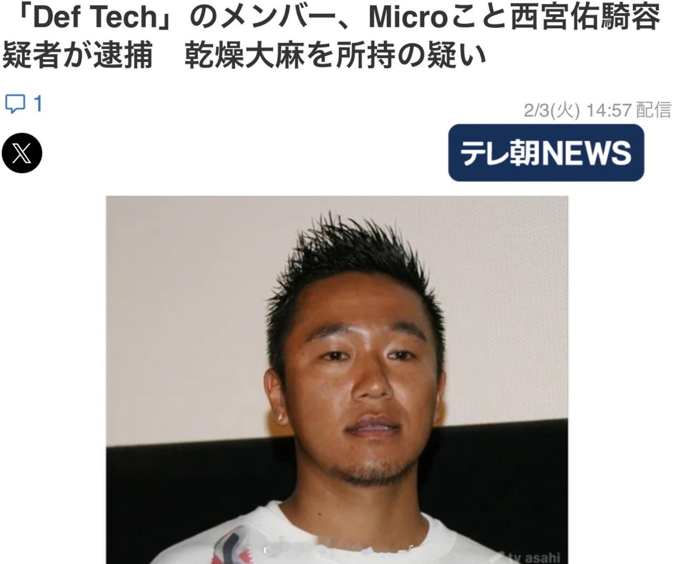 西宫佑骑持有毒品被捕 据日媒，音乐双人组合Def Tech成员、以Micro为艺