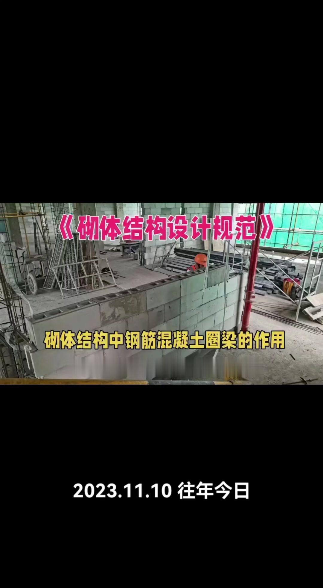 砌体结构圈梁怎么设？1️⃣作用：抵抗基础不均匀沉降导致的墙体拉应力，增强房屋整体