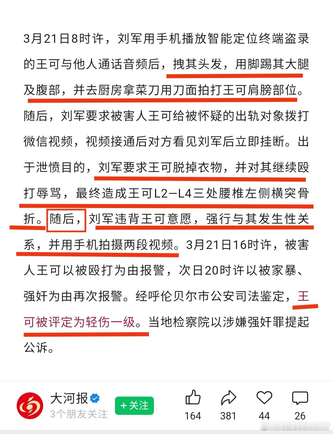 做个人这么难吗？有人说内蒙古婚内强奸案，有录音有录像不难判决，除非确实发生过关系