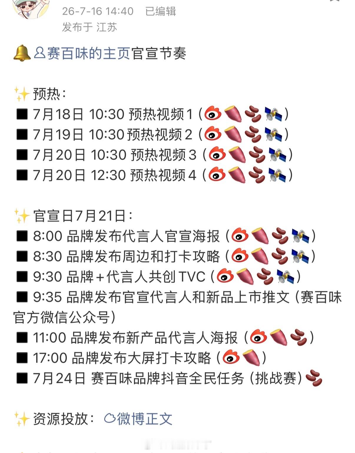 张凌赫又一新商务来了，赛百味即将开启预热，《逐玉》有效播剧，商务大爆品牌排队官宣