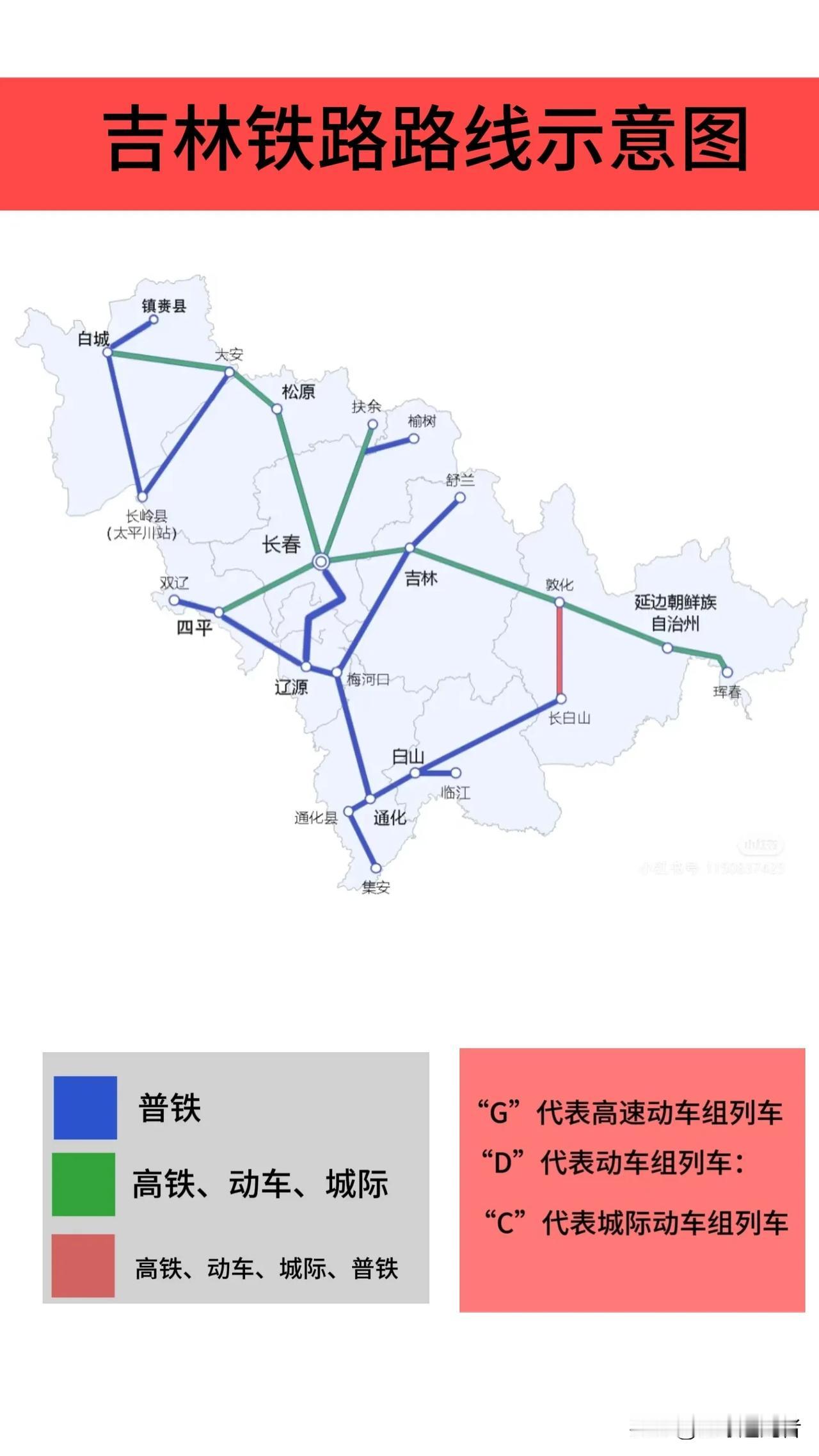 吉林铁路路线示意图（如有缺切，会及时纠正）吉林铁路 吉林 高铁 地图