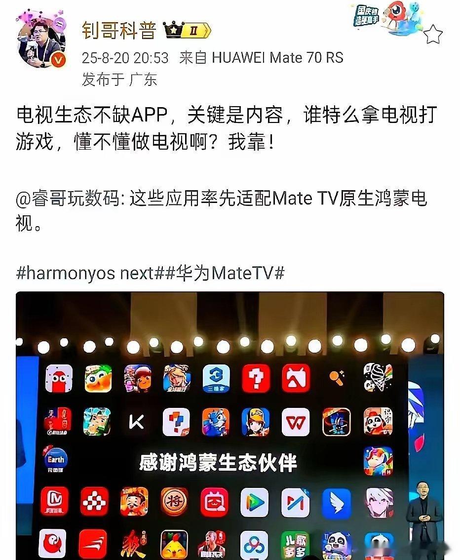 一句“华为不懂造电视”把流量拉满…… ​​​