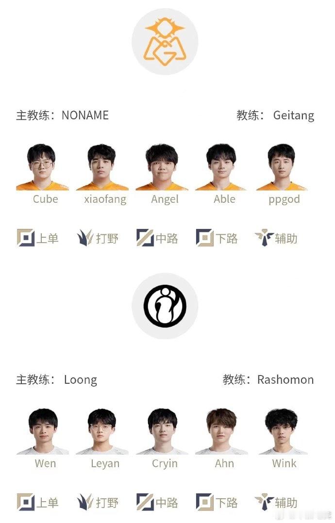 2024LPL春季赛03月23日首发：OMG vs iG 15:00WE vs 