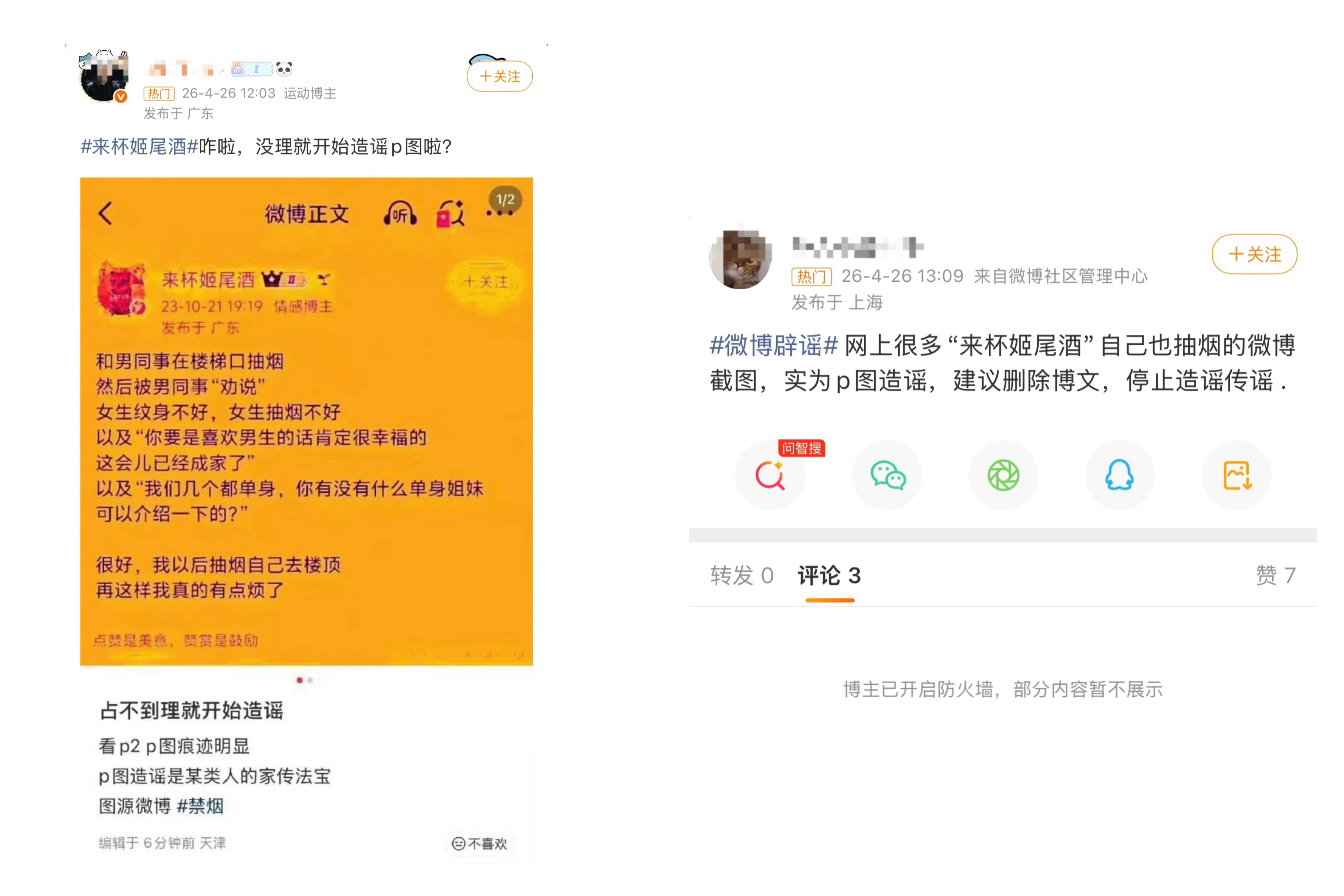 不断有人辟谣，说来杯姬尾酒吸烟那张图是P的，我还是头一次见踏马这么多版式不一样的