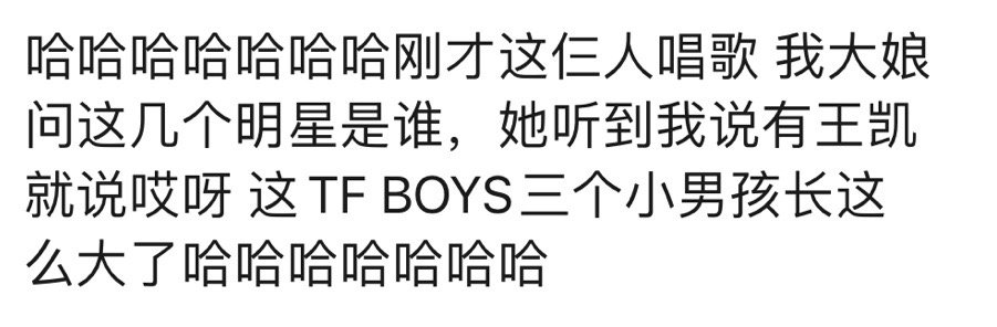 #TFBOYS三个小孩长这么大了# 哈哈哈哈哈哈哈哈刻在DNA里的三人组#春晚段
