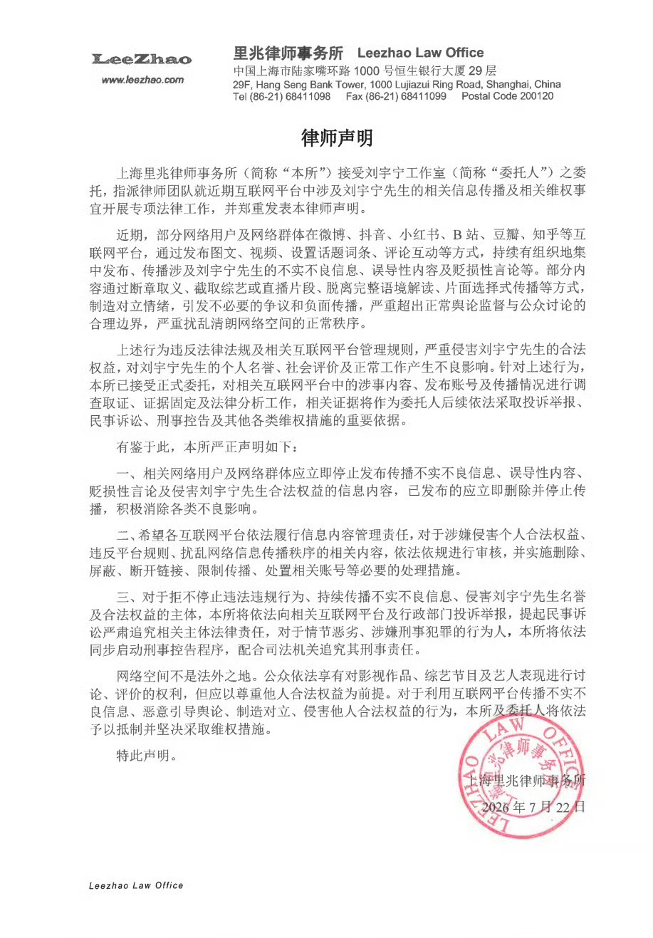 支持维权，追责到底，守护正当权益！刘宇宁方声明 ｜刘宇宁方律师声明