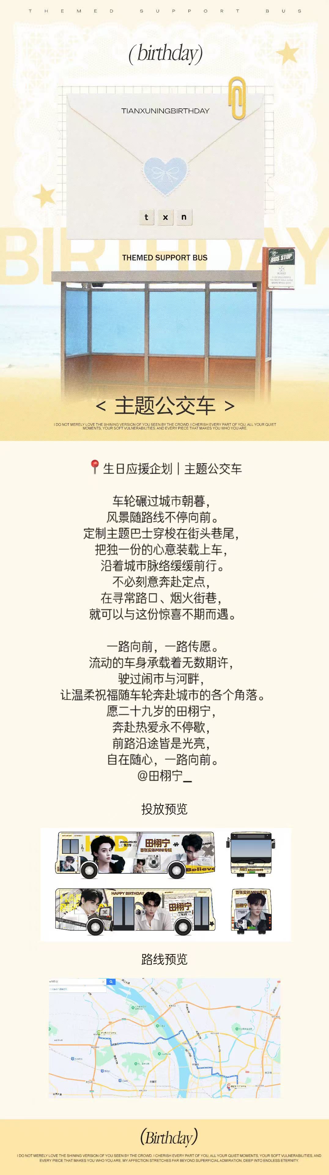 田栩宁0919生日快乐 🎂 田栩宁廿九循光共赴新章📍生日应援企划｜长沙主题公