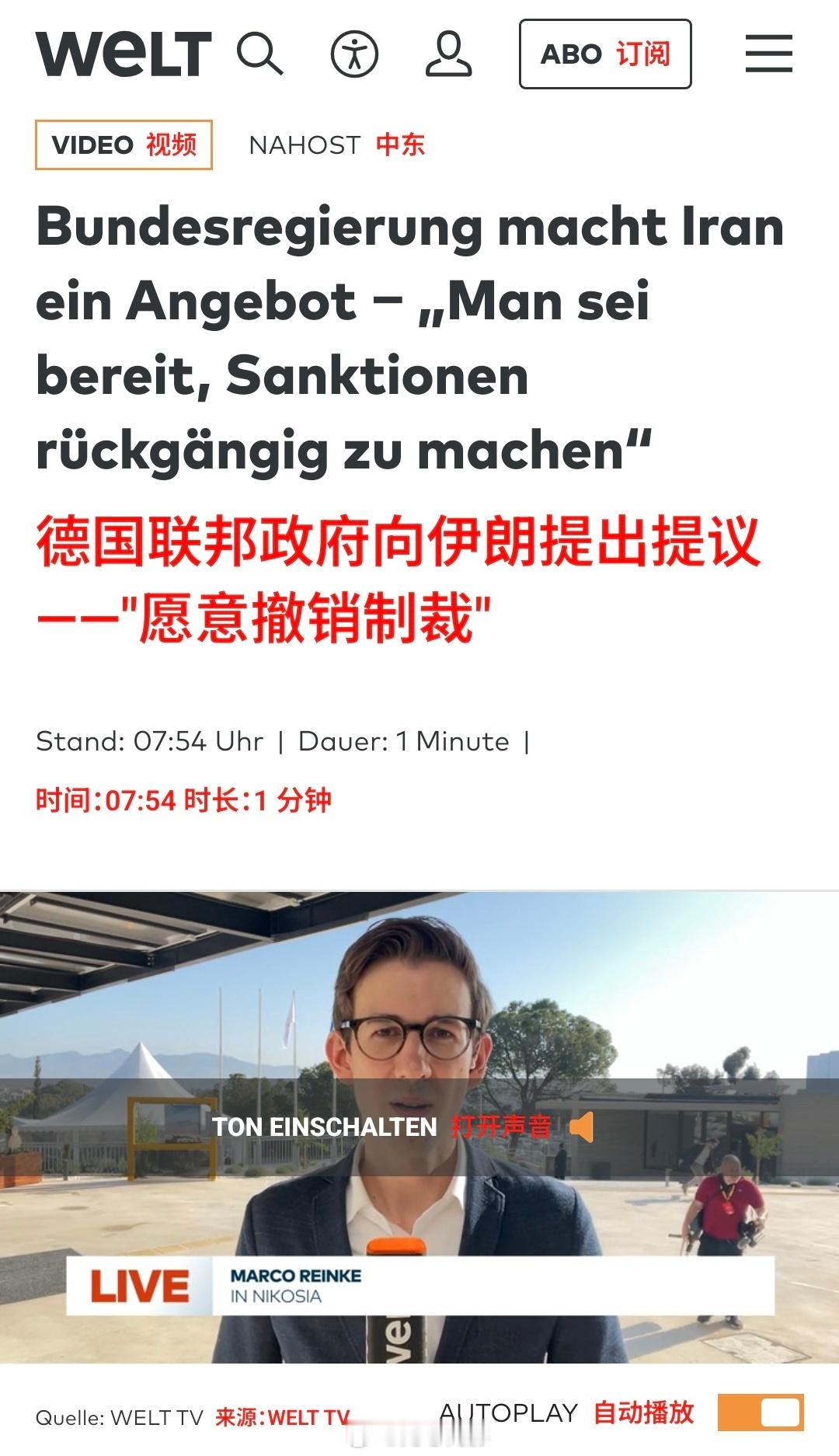 在塞浦路斯举行的欧盟特别峰会上，欧盟各国领导人正与中东地区代表就伊朗局势进行磋商
