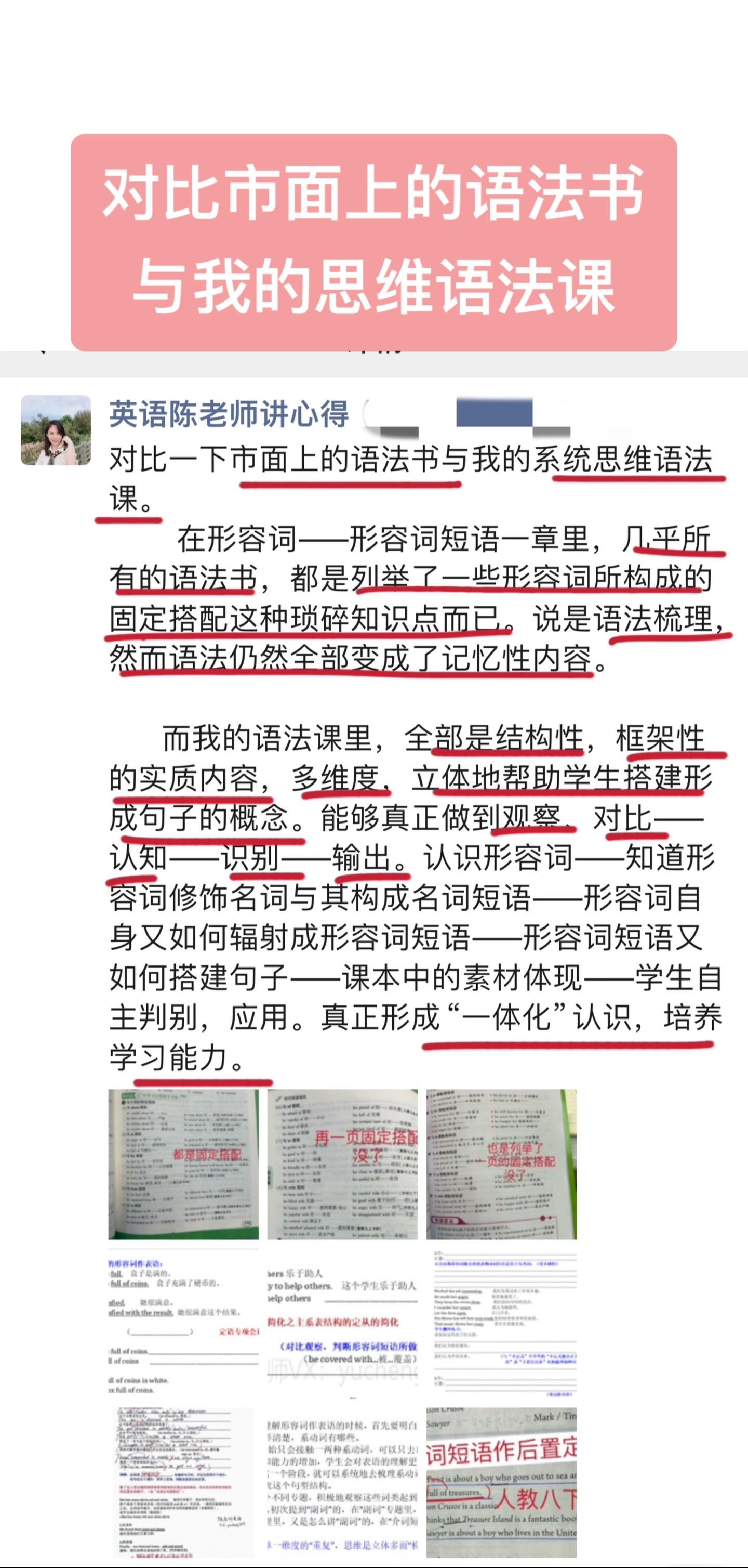 对比市面上的语法书和我的思维语法课。
