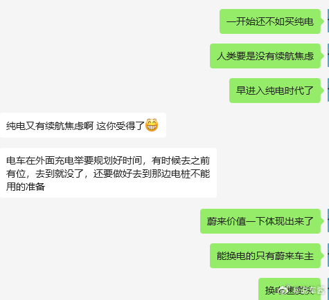 “人类要没有续航焦虑，早进入纯电时代了”可问题是，要人类没有续航焦虑，可能吗？蔚