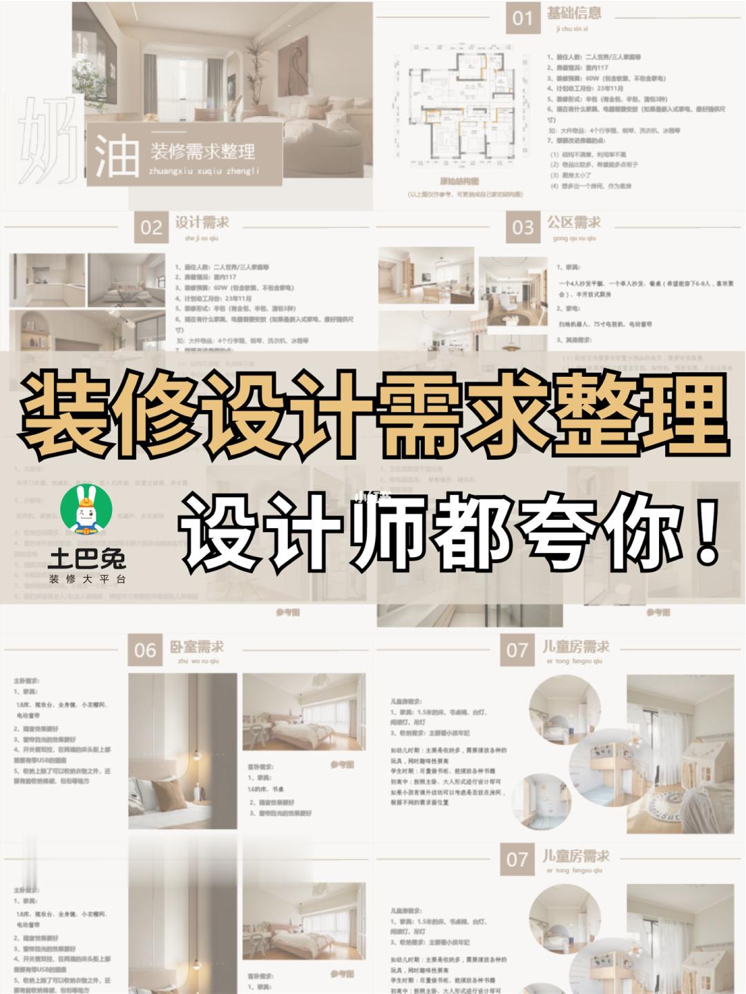 直接抄作业！装修设计需求这样写📝一目了然