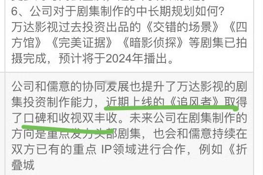 万达影视认证《追风者》口碑收视双丰收！！！#王一博魏若来##王一博追风者# ​​