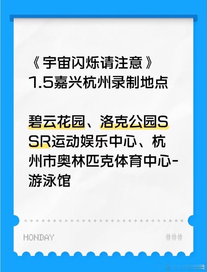 宇宙闪烁请注意杭州站宇宙闪爆闪团杭州线下人气 杭州迎来宇宙级狂欢！爆闪团松弛感营