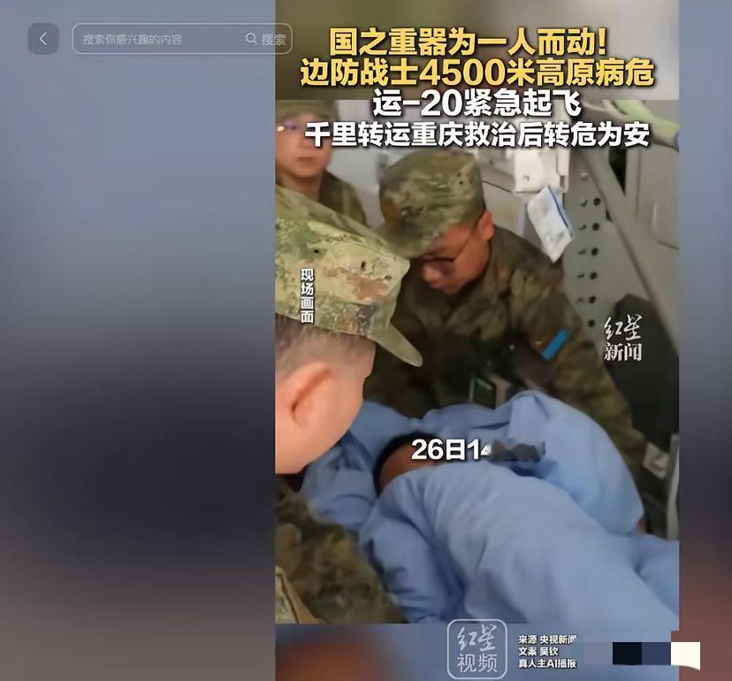 国之重器为一人升空！运-20千里转运高原战士，这一幕看哭无数人

5月1日报道，