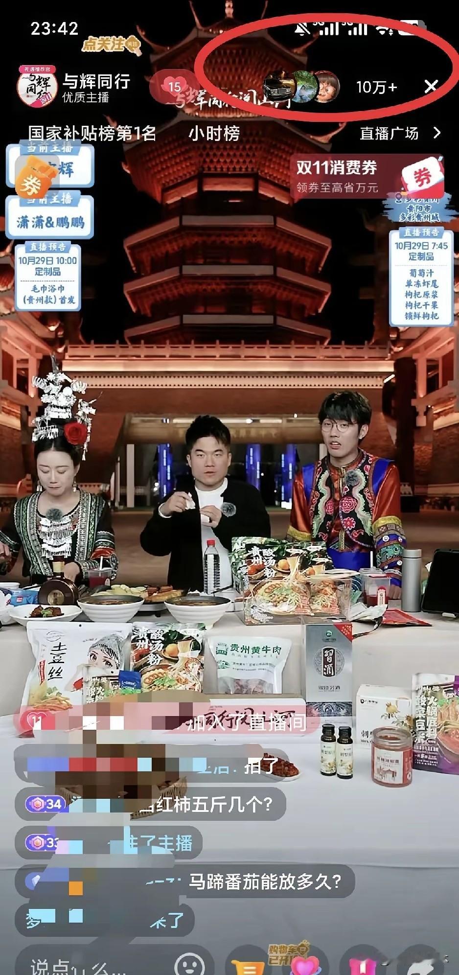 要不说人家能成功呢，
贵州行第一天，货盘直接卖空，
半夜十一点四十多了，
直播间
