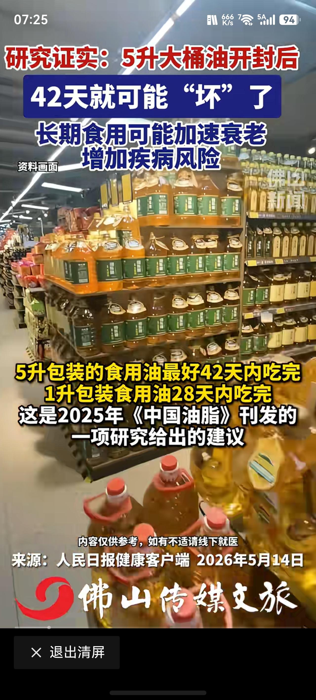 看这个新闻吓一跳，赶紧去看一下油壶保质期是多长？是多少升的规格？5升油，42天就