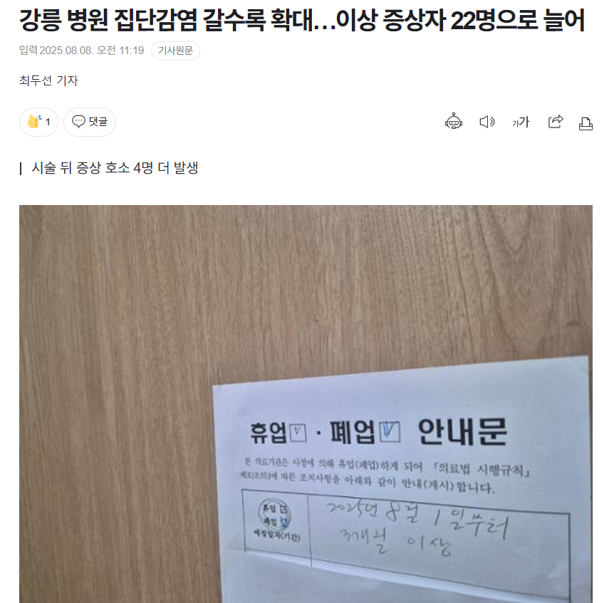 【韩国江陵某医院集体感染持续扩散，异常症状者增至22人，1人死亡】海外新鲜事海外
