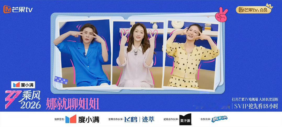 娜就聊姐姐谢娜向姐姐们发出聊天邀请，首期嘉宾李小冉，王濛，不知道姐姐们会爆料哪些