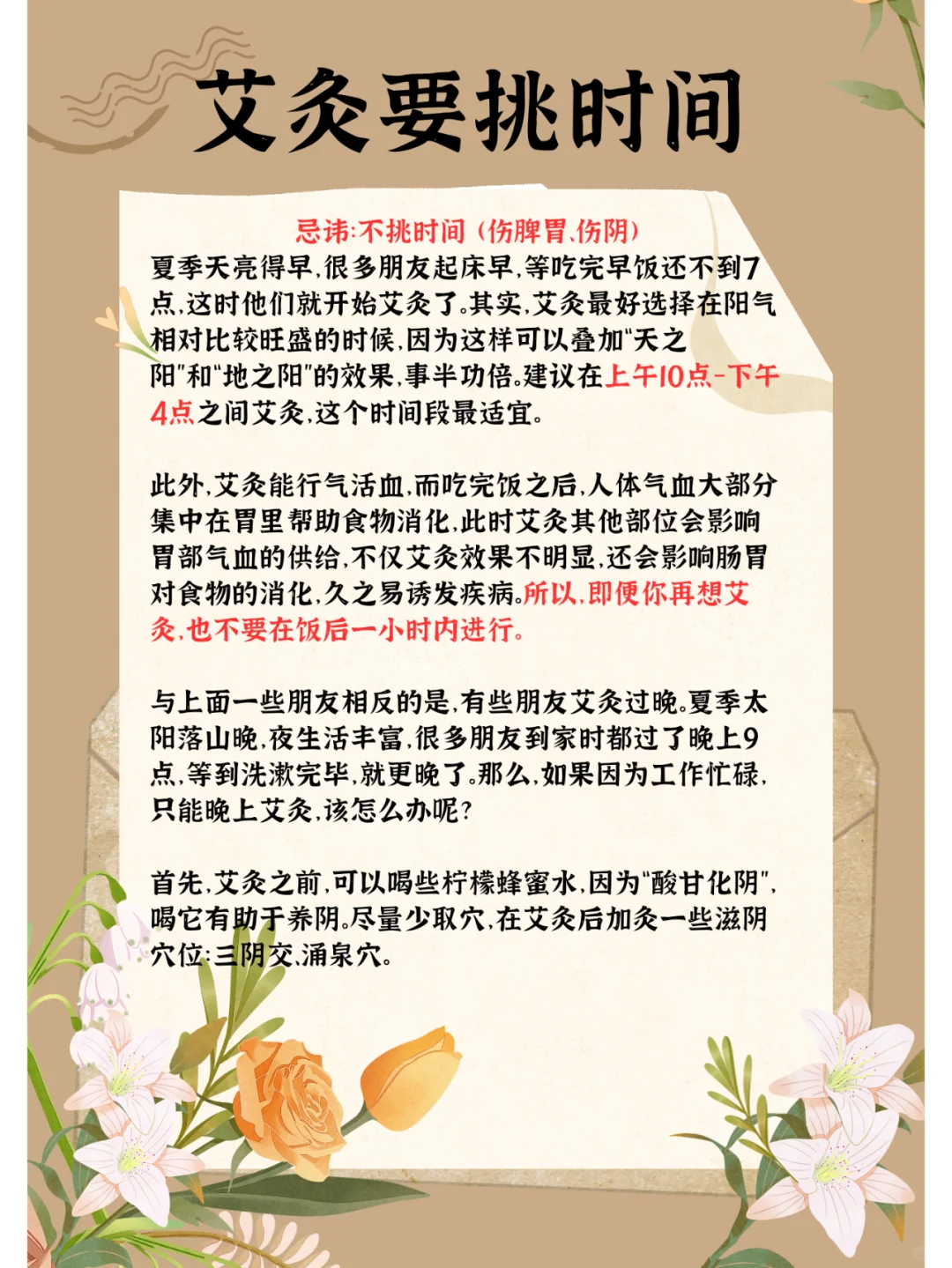 不要乱做！艾灸也是要挑时间的