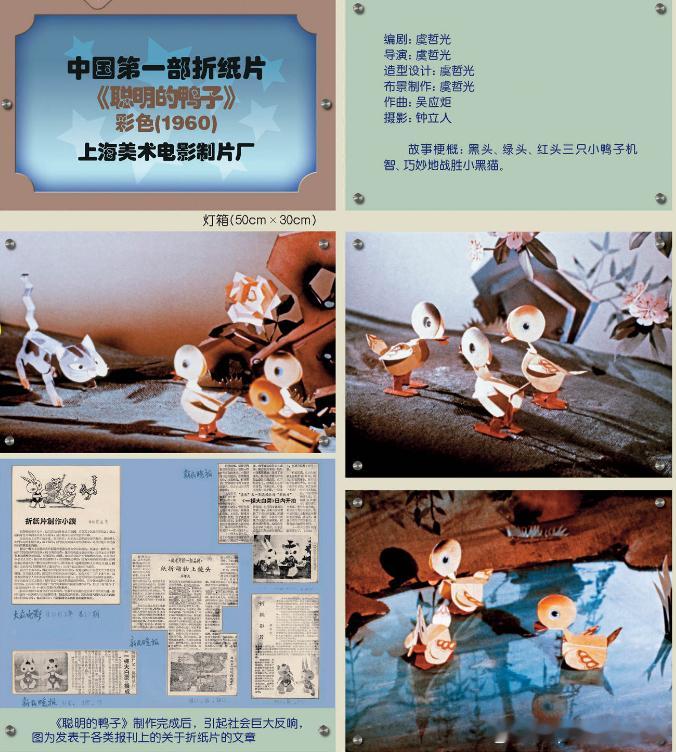 1960年我国第一部折纸片《聪明的鸭子》