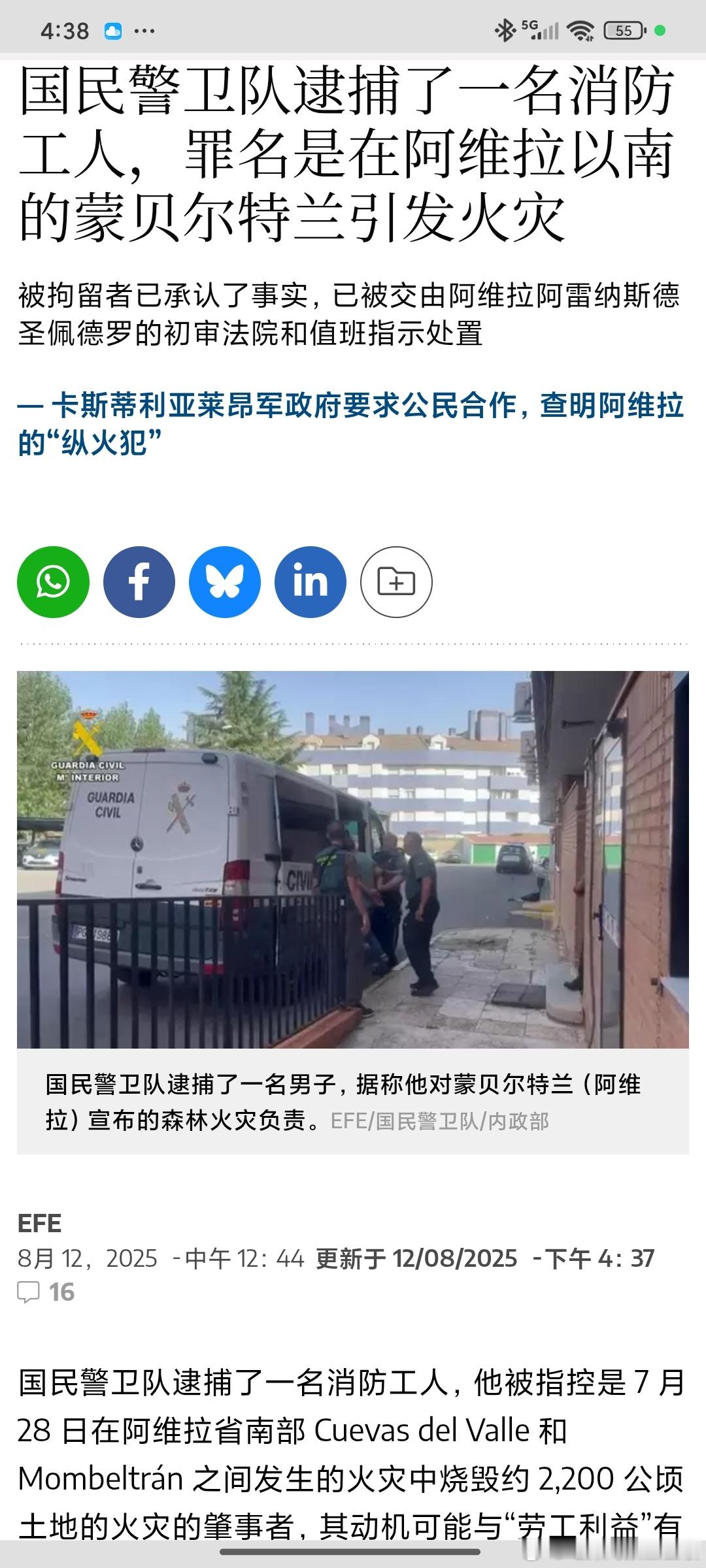 还记得我之前说西班牙相关机构上演“监守自盗”“纵火自救”的闹剧吗？这是今年份的。