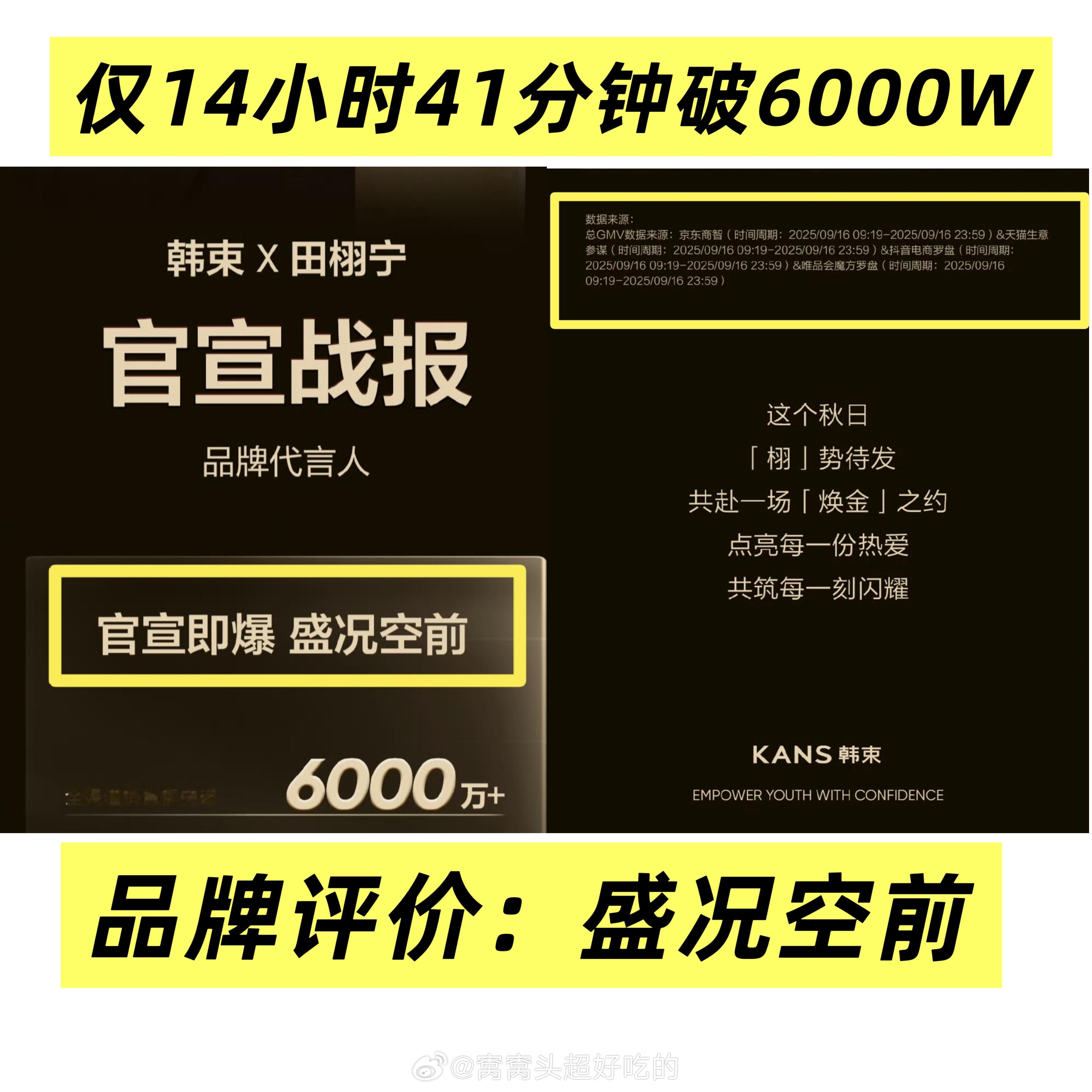 跟我大声说三遍：柠檬水牛比，田栩宁带货能力牛比！从预热到官宣只有1天，不到15小
