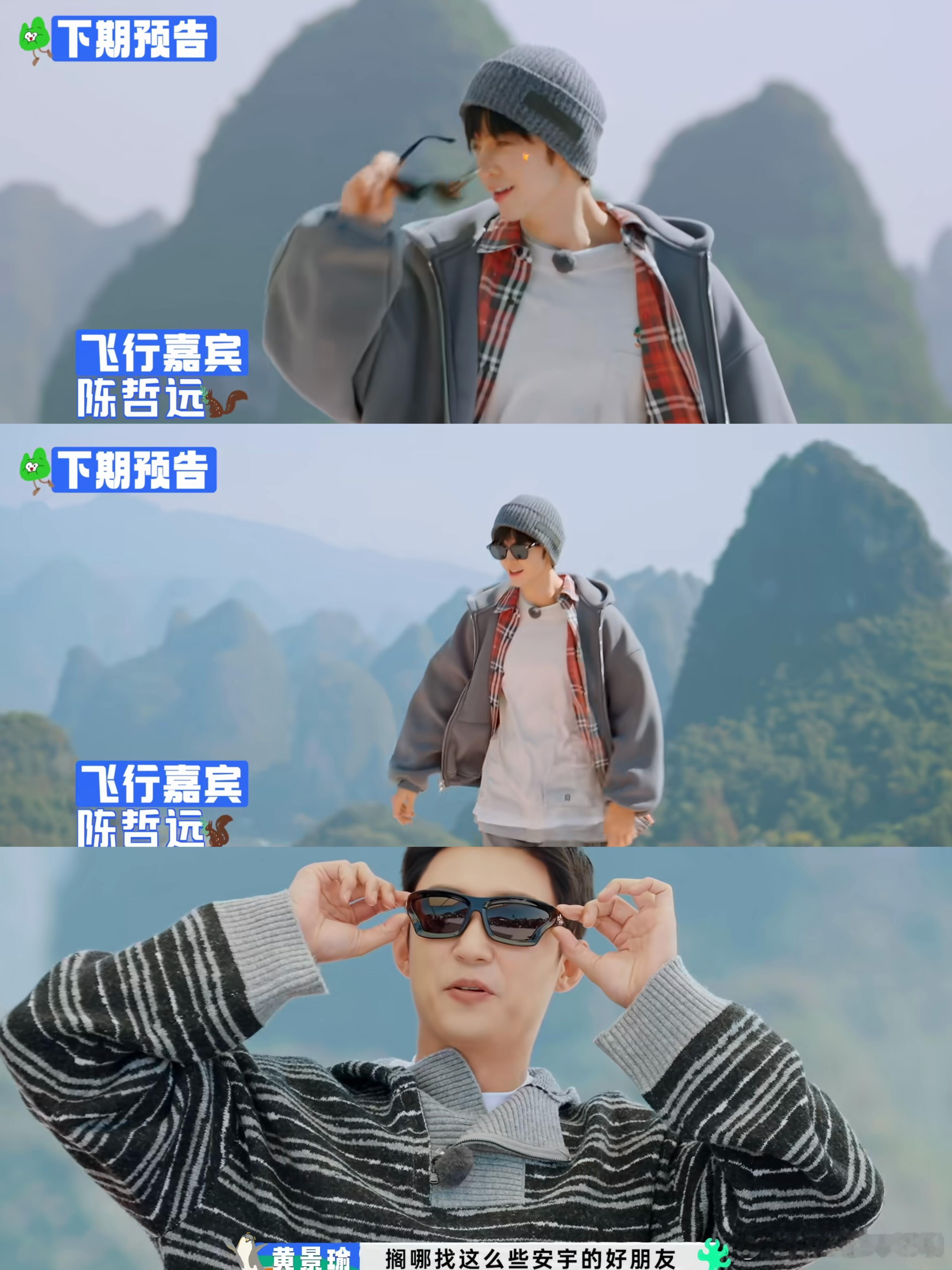 现在就出发我可太期待下周了！！怎么那么会选人！陈哲远感觉又一个“大将军”好适配！