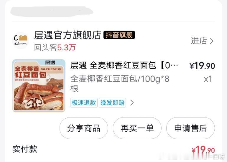 【投9910稿】很好吃的豆沙面包，馅儿多不甜不腻，中间面包体偏软，两边是有韧性的