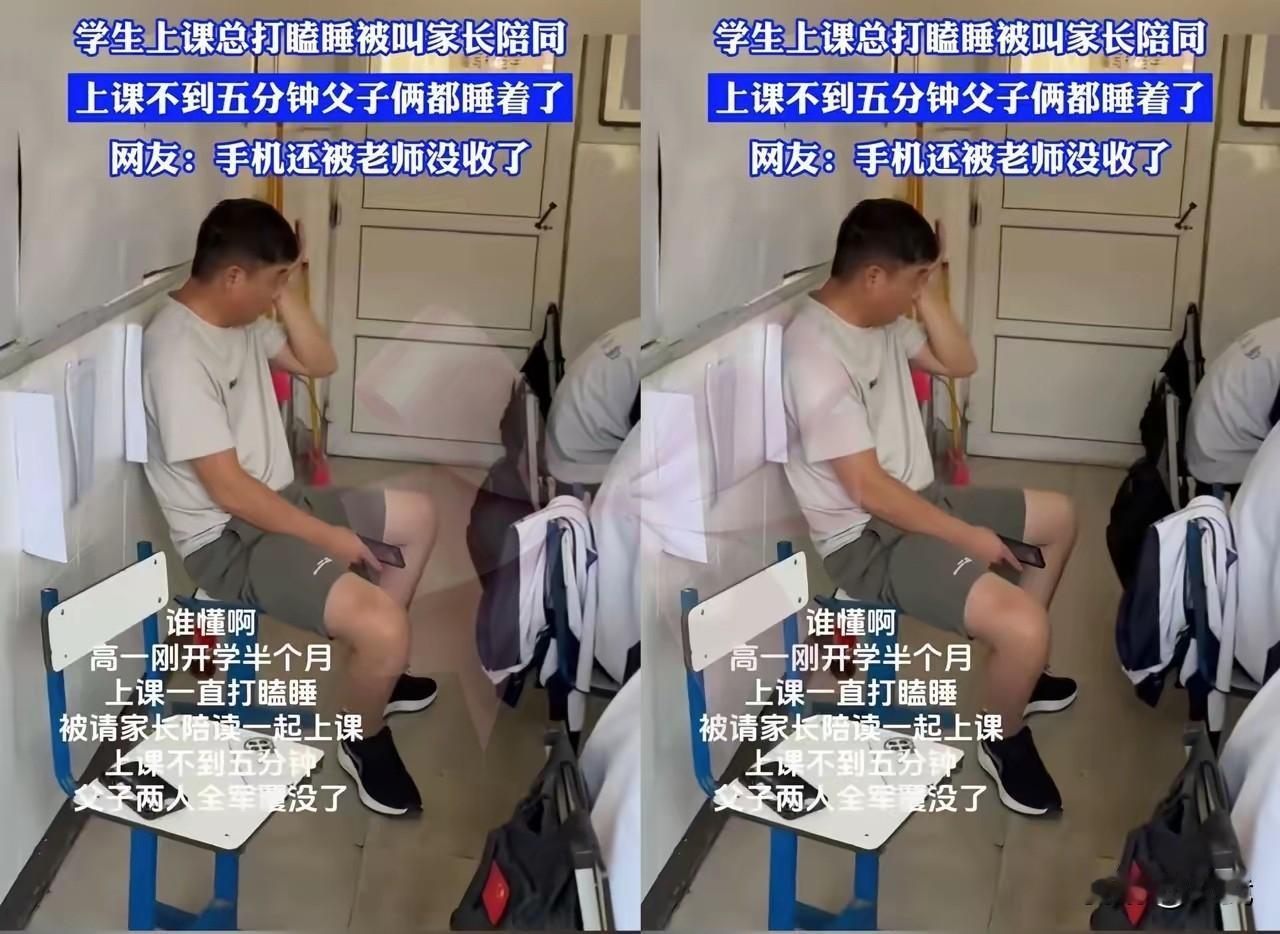 老师让上课总打瞌睡的男孩爸爸来陪读，结果父子俩一起“钓鱼”，活像一场“睡眠行为艺
