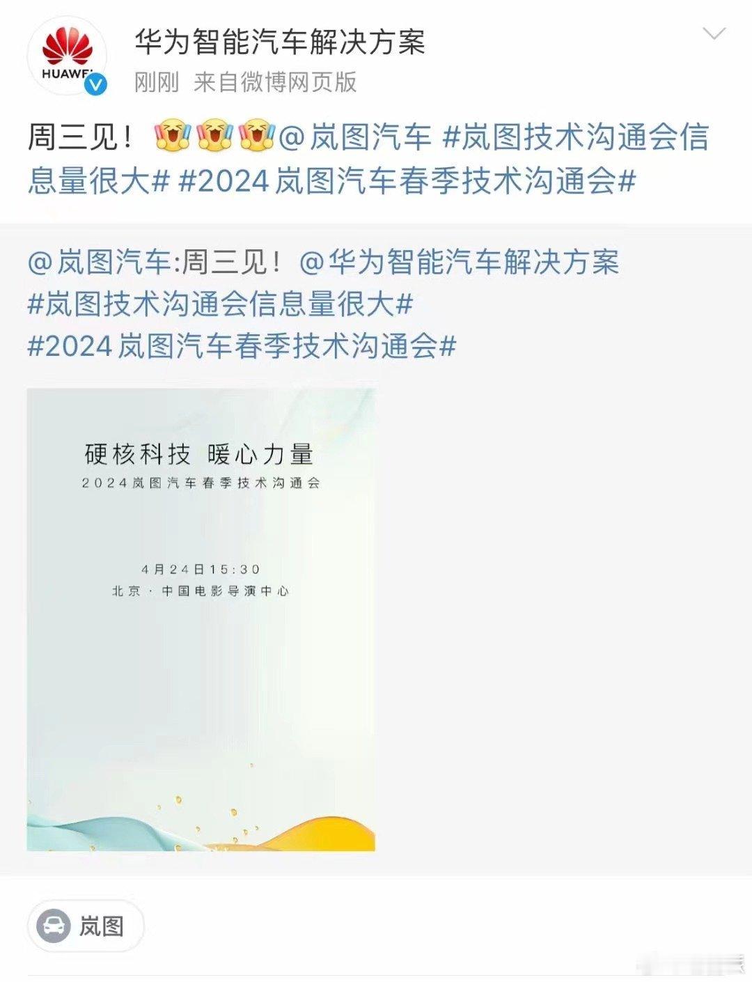 你俩搁这搁这呢，岚图+华为，那就不是有点强了，感觉车圈又得地震一次，恭喜，期待成