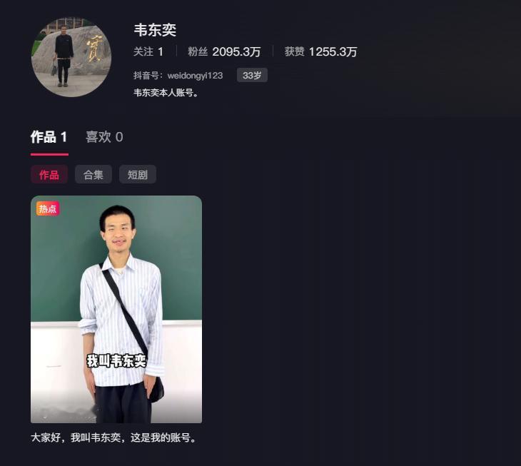 抖音的推荐算法做的不错啊，北大的韦神粉丝已经突破2000万了，这个估计是2025