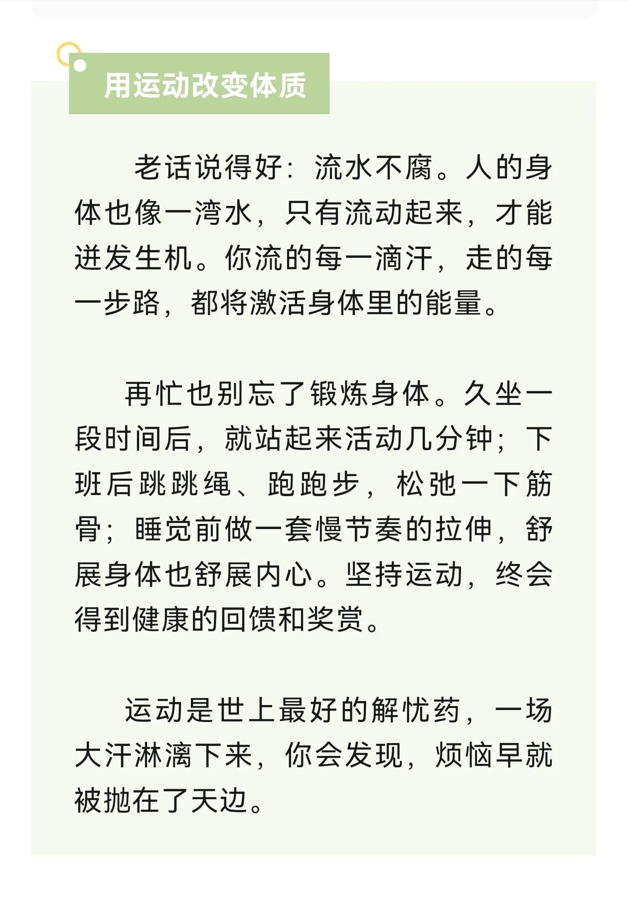 如果真心想让自己变得更好，其实任何时候开始都不算晚。虽然是心灵鸡汤，但确实管用，