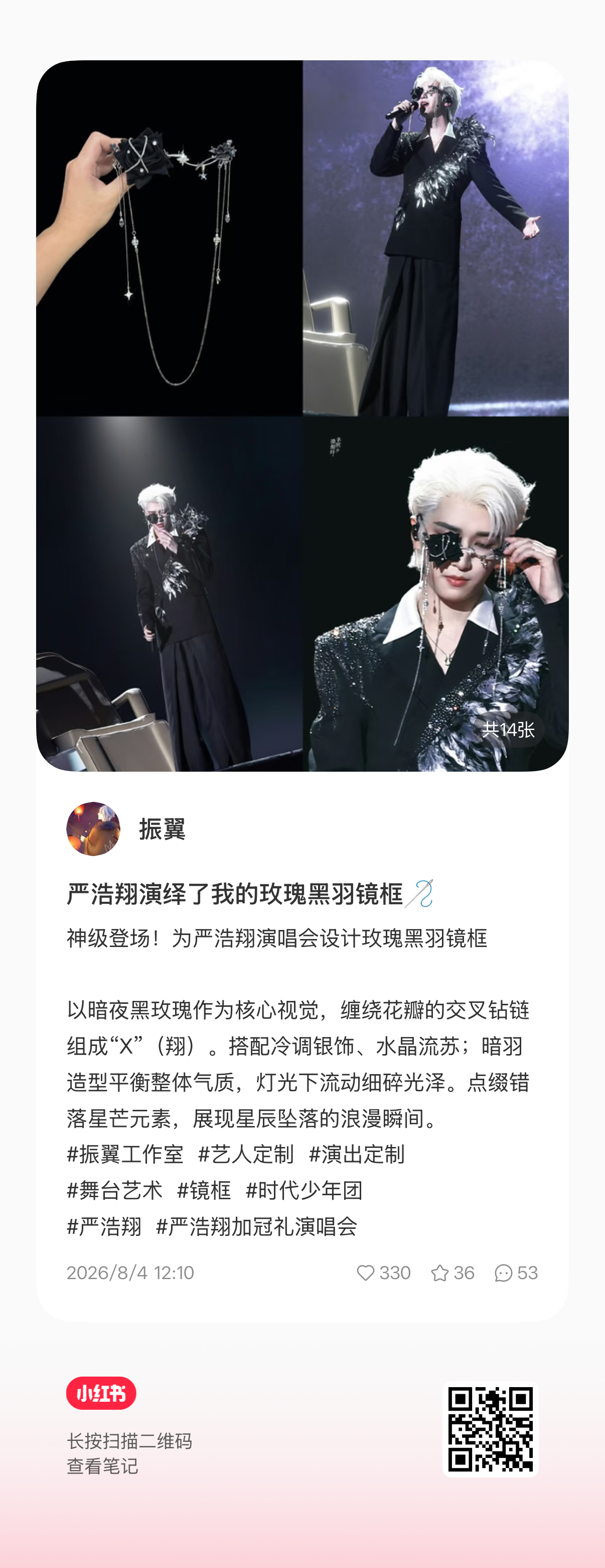 眼饰的手作老师更新👇🏻❤️🔥神级登场❤️🔥以暗夜黑玫瑰作为核心视觉，缠绕