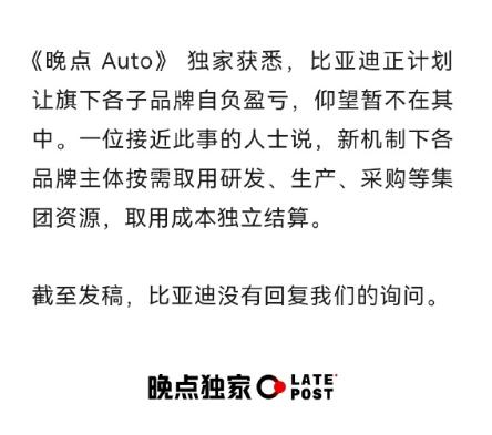 比亚迪这波计划有点意思——让子品牌自负盈亏，王朝、海洋、方程豹、腾势都得自己算账